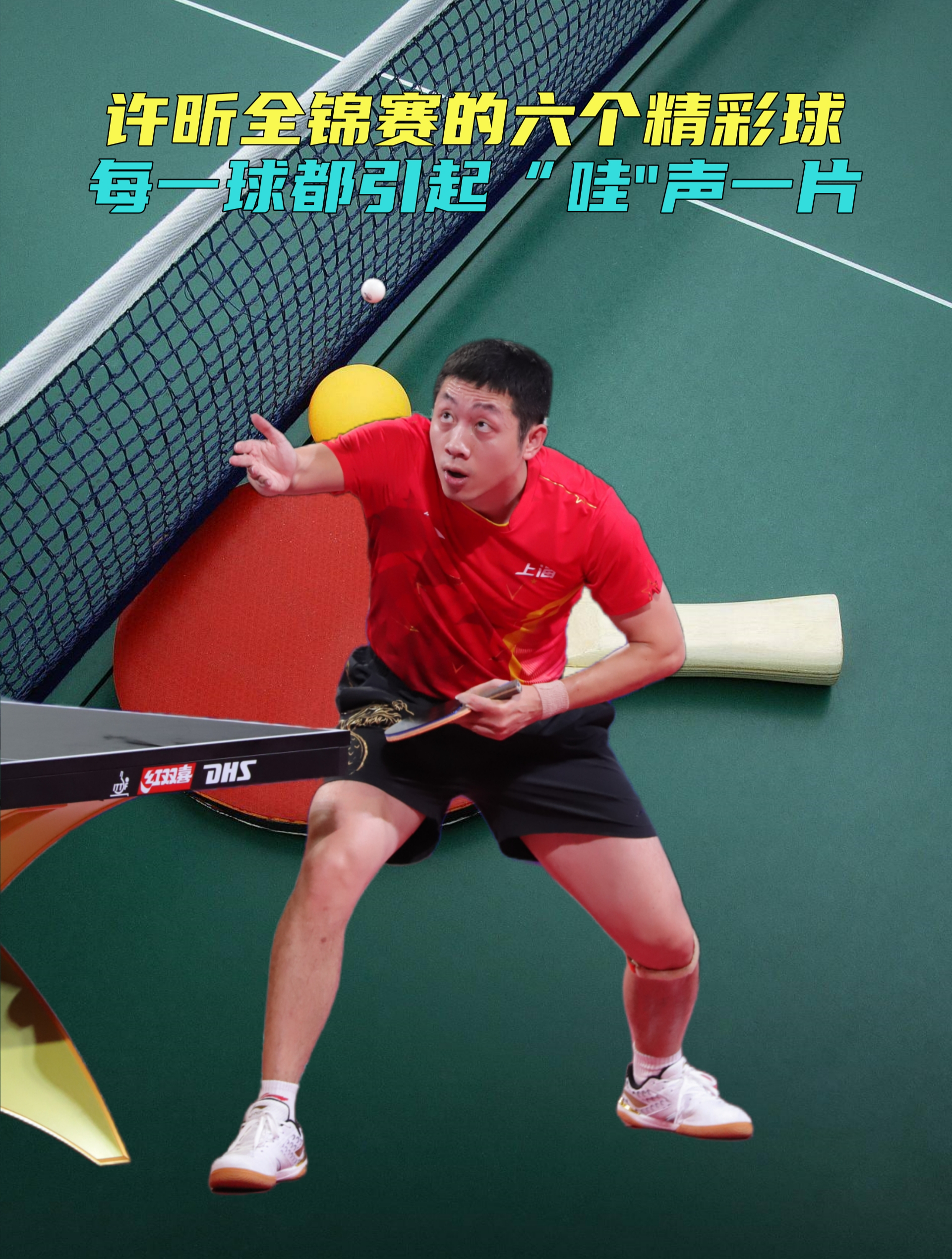 包含韩国乒乓球队强势法国乒乓球队，许昕一己之力扛起全队的词条