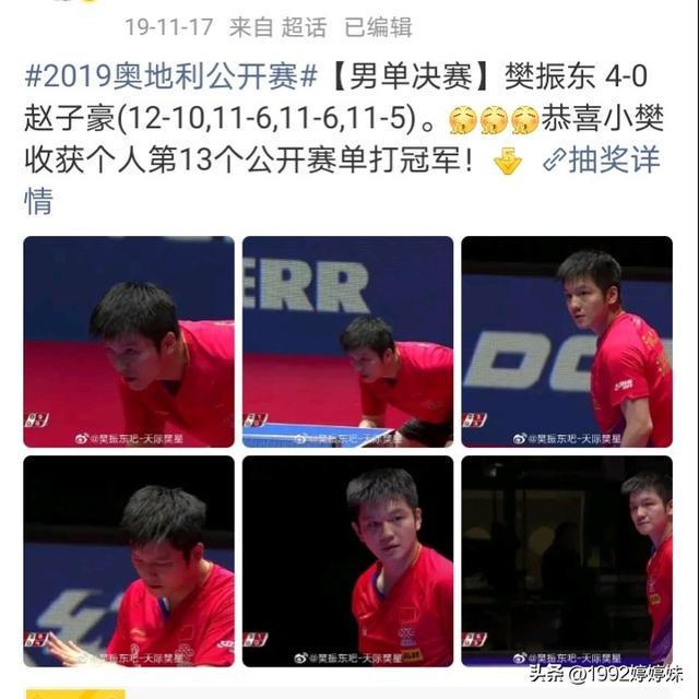 奥地利乒乓球队险胜英国乒乓球队，樊振东爆发神勇